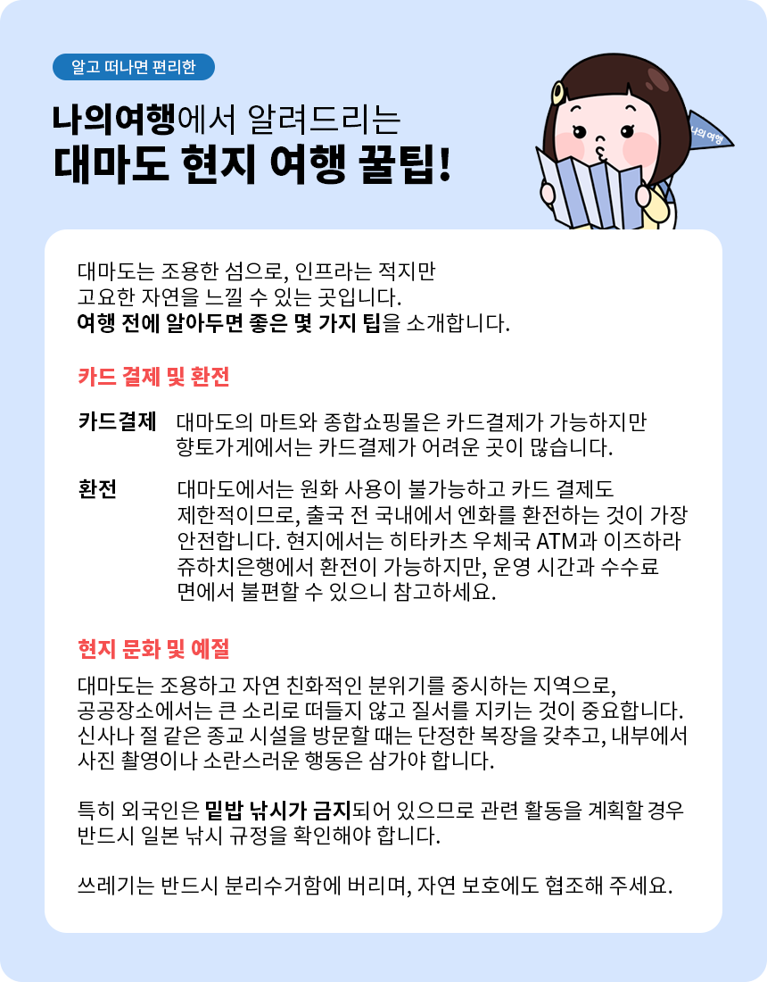 대마도 패키지 | 부산 출발 씨플라워호 1박2일 소아루 리조트 일본배편 대마도 여행