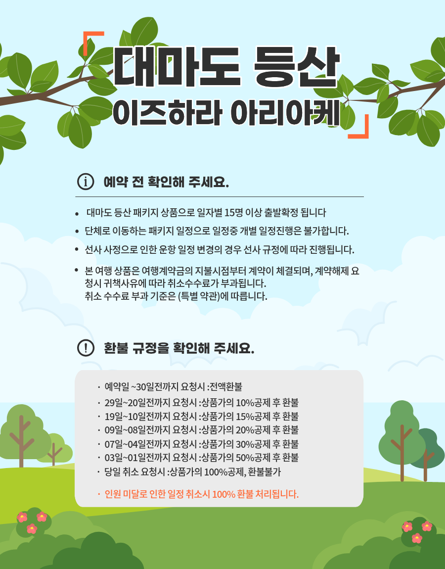 대마도 등산 아리아케 558m 등산 + 관광 1박2일