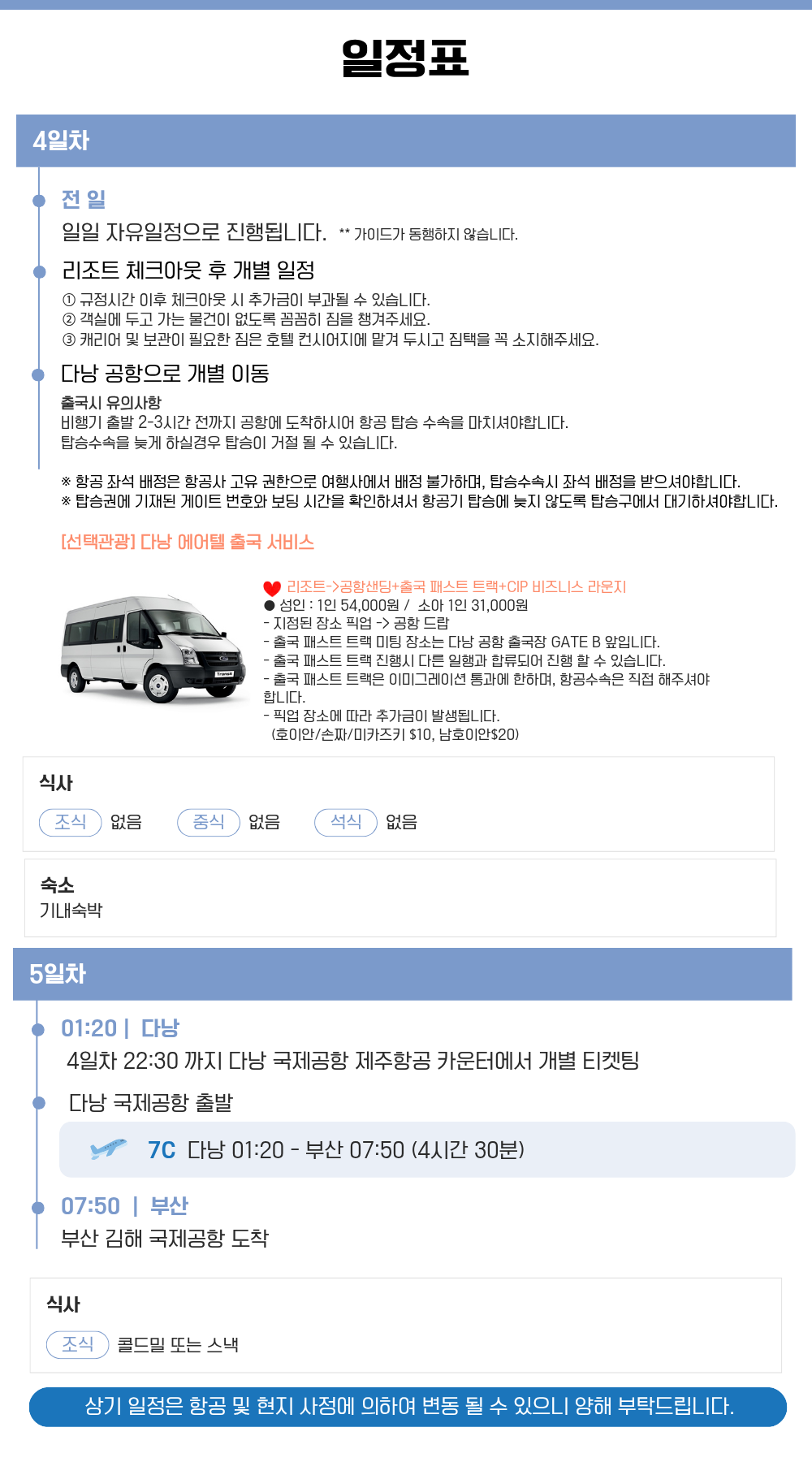 [하나투어X나의여행] [여름방학추천] 부산출발 단 6회 다낭 자유여행 5일 메리어트 리조트