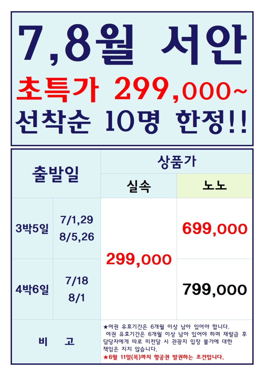 부산출발 -에어부산 서안 구채구 신선지 5일, 6일 복제