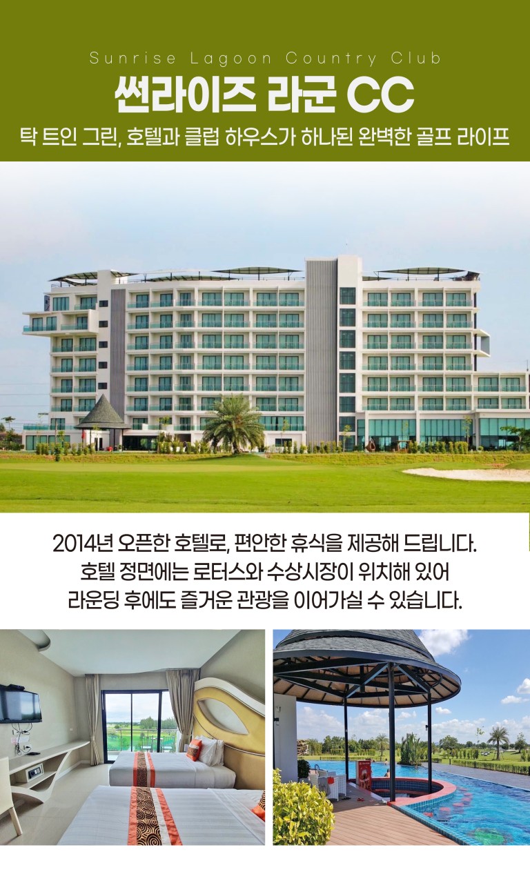[부산출발- 진에어] 방콕 썬라이즈 &스카이밸리 2색 골프 5일 무제한 #무제한라운드 #2인출발가능