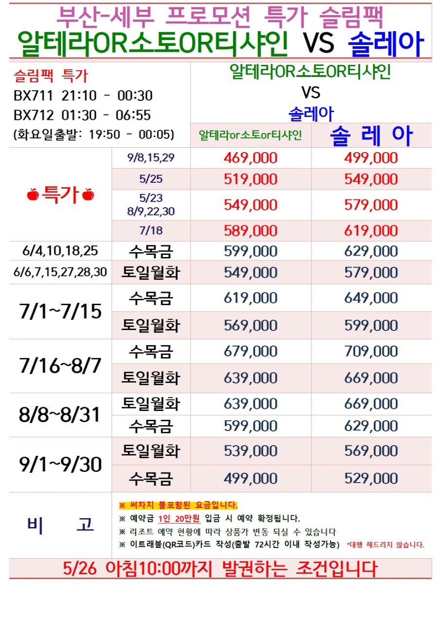 [부산출발- 에어부산] 최저가 세부 5일 #슬림팩