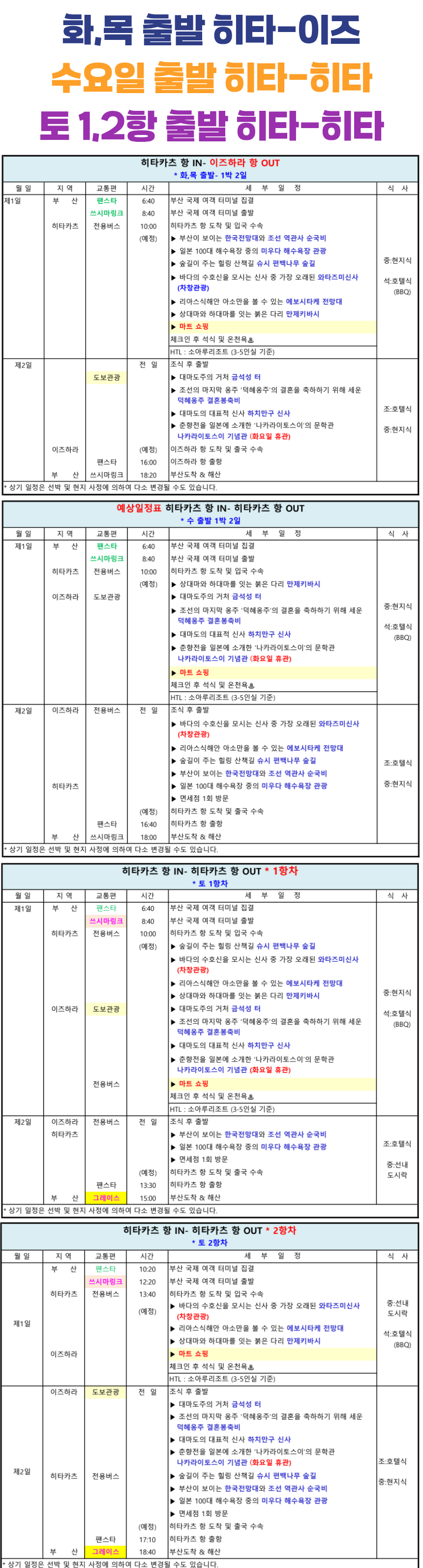 대마도 패키지 | 쓰시마링크 부산 출발 대마도 소아루 리조트 온천욕 바베큐 1박2일