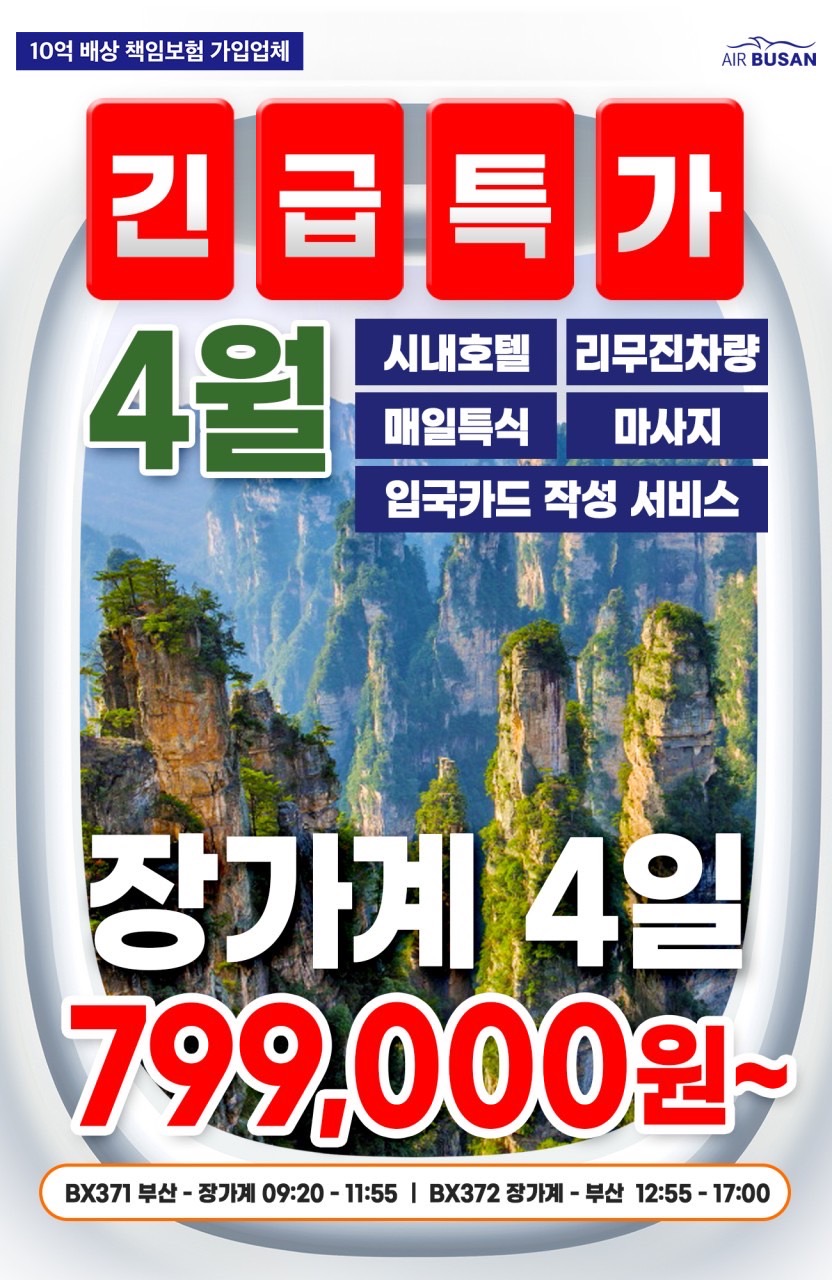 부산직항 장가계