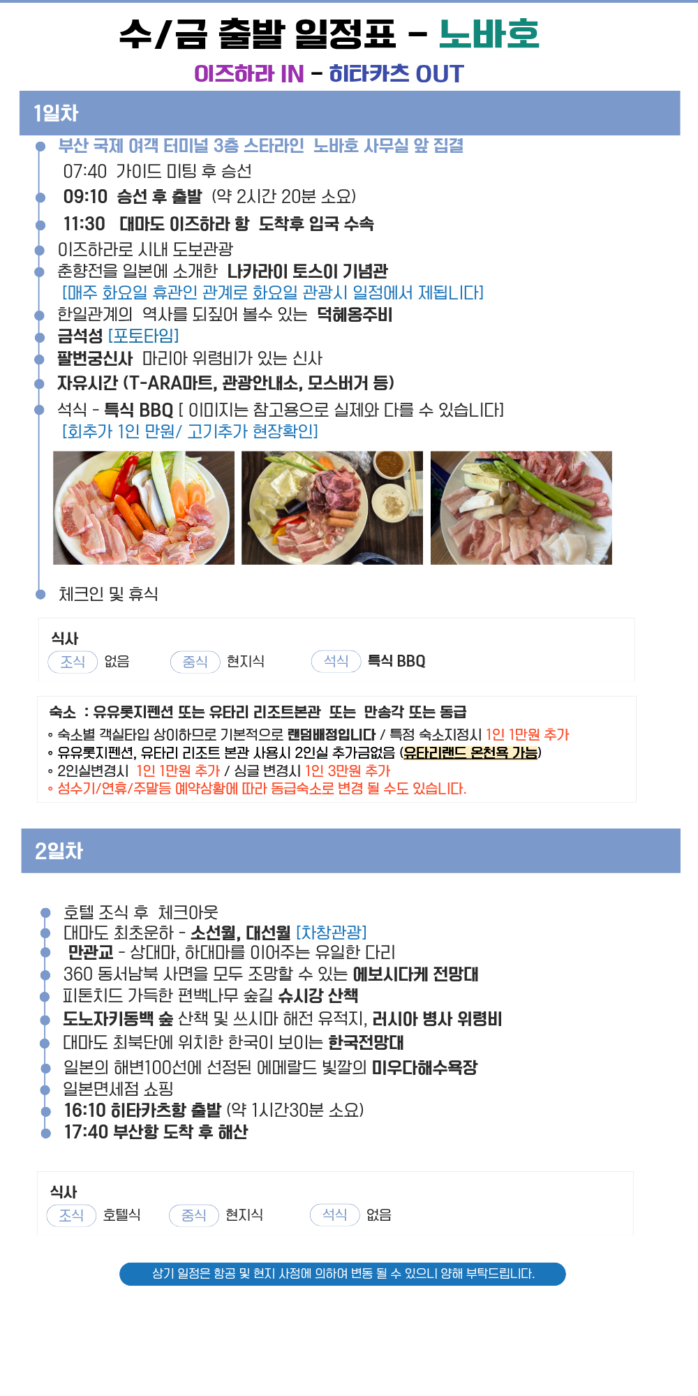 대마도 노바호 1박2일 B.B.Q 패키지 #이즈하라시내숙박#펜션 숙박 #노바호