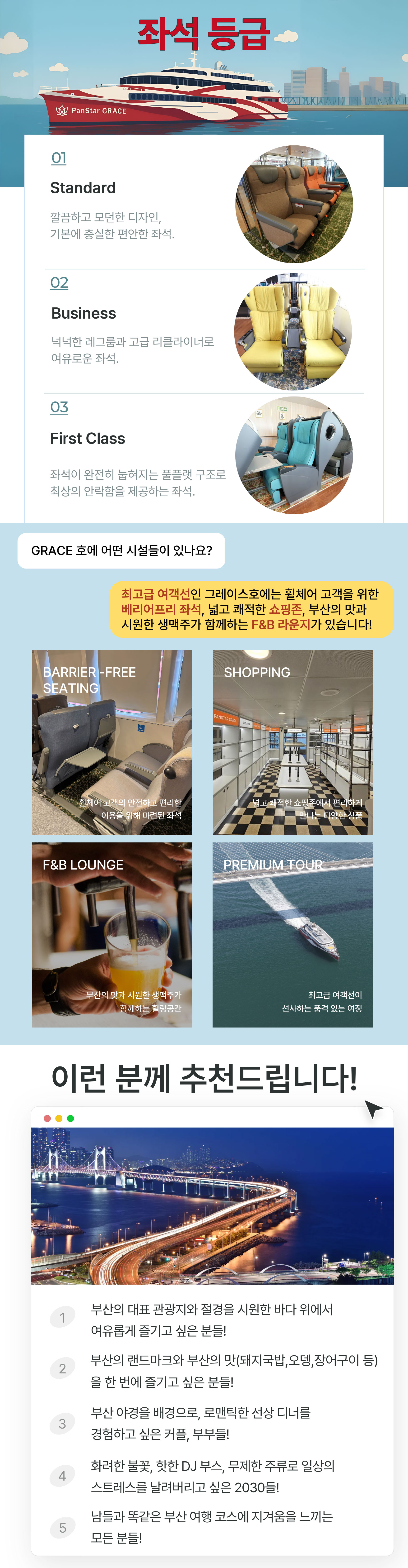 팬스타 그레이스 가쓰나샴페인 크루즈 부산 연안 앞바다 당일 부산여행