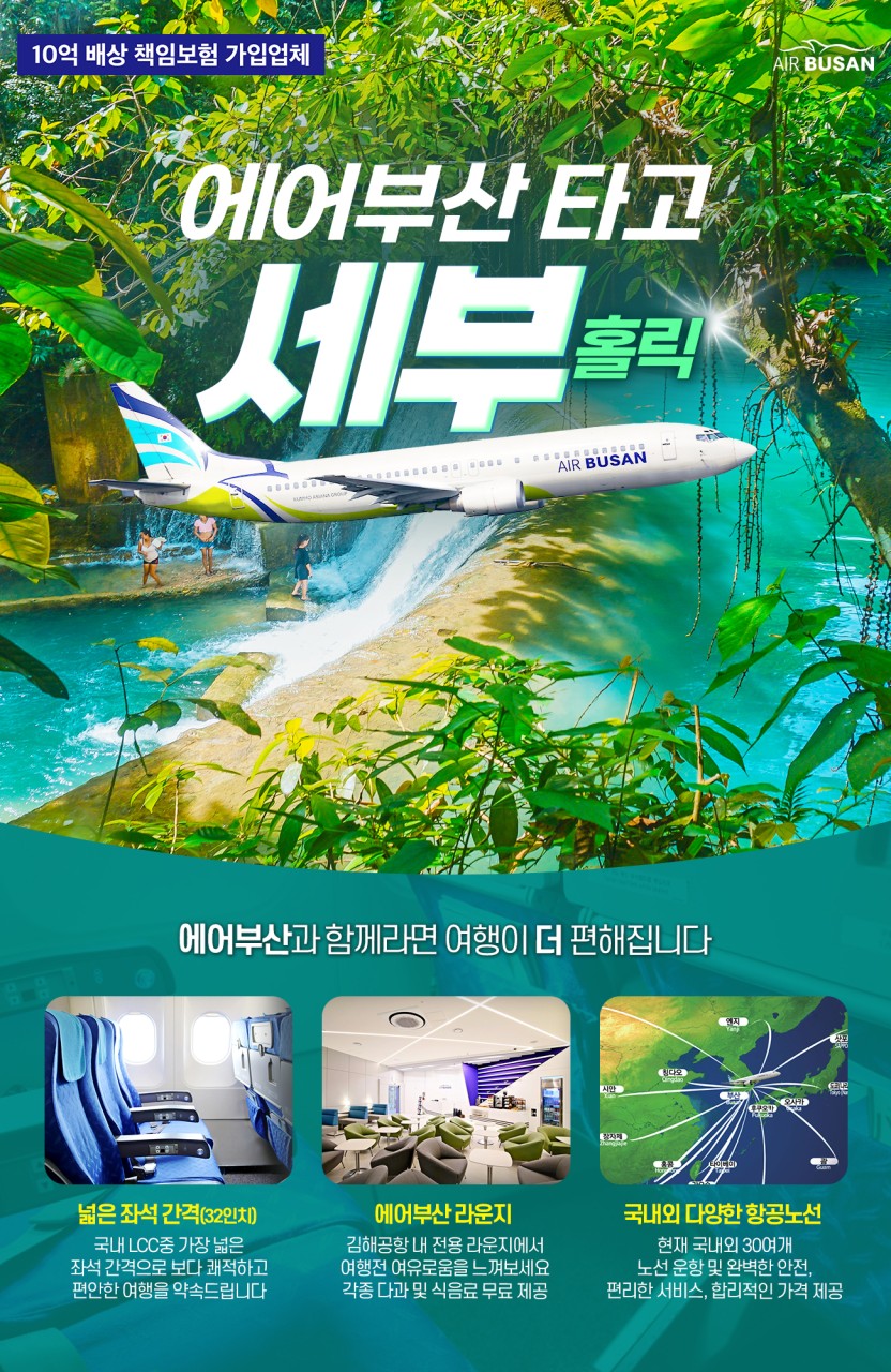 에어부산 세부 부산출발