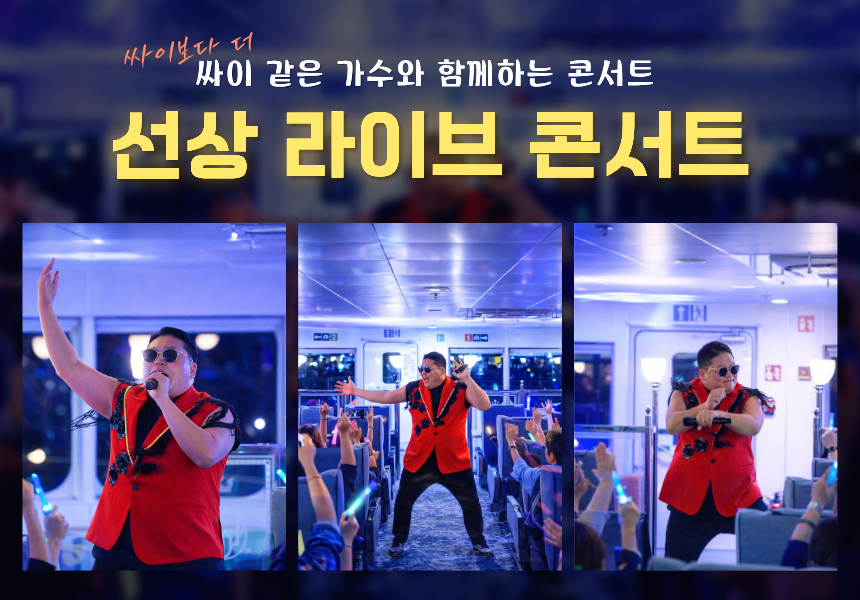 팬스타 그레이스 가쓰나샴페인 크루즈 부산 연안 앞바다 당일 부산여행