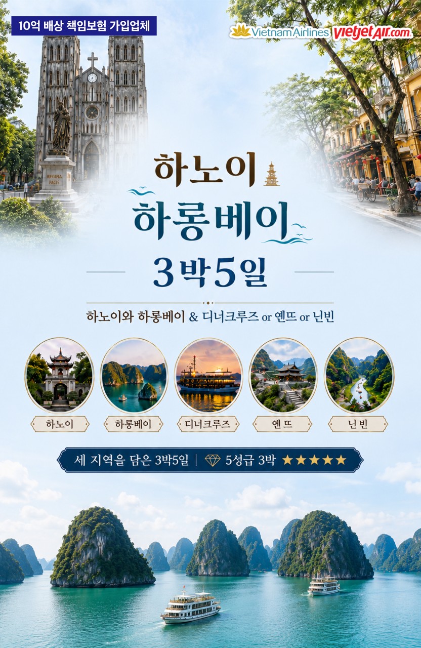 [부산출발-베트남항공] 하노이 하롱베이 5일 #옌뜨 #닌빈