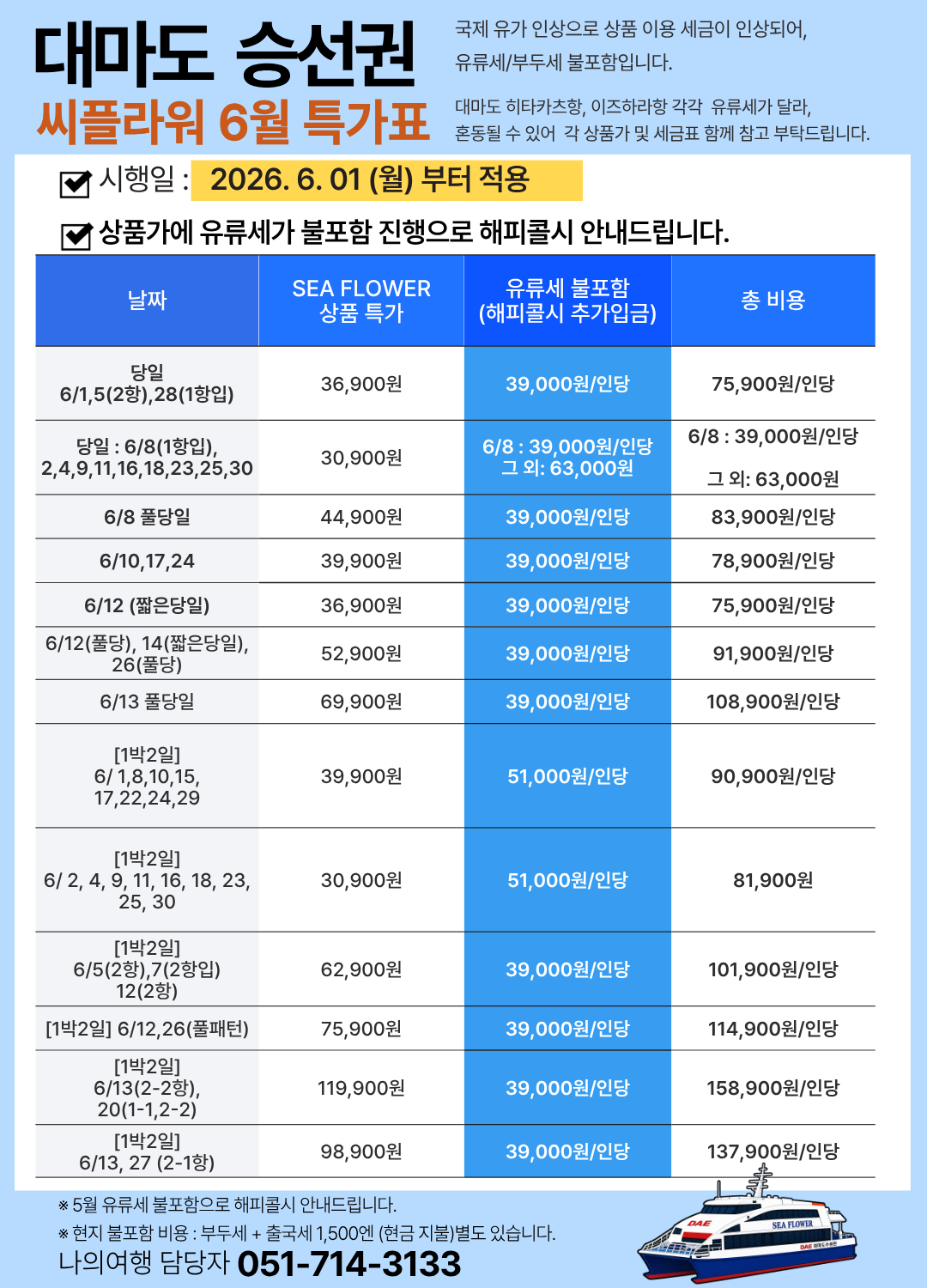 [특가 할인] 씨플라워호 승선권 | 2026년 4~5월 평일 대마도 배편 왕복 승선권 부산 출발 대마도 히타카츠 이즈하라 당일치기 1박 2일
