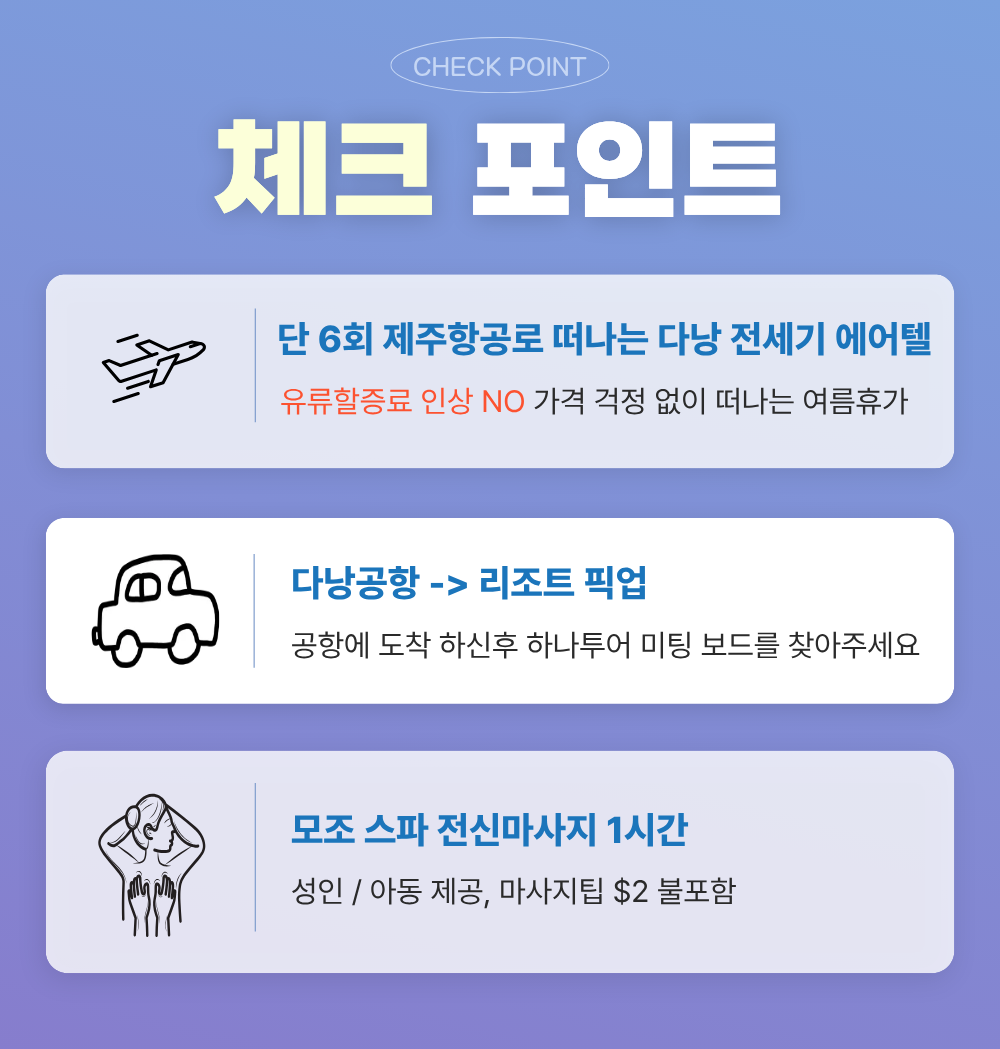 [하나투어X나의여행] [여름방학추천] 부산출발 단 6회 다낭 자유여행 5일 가성비 여행