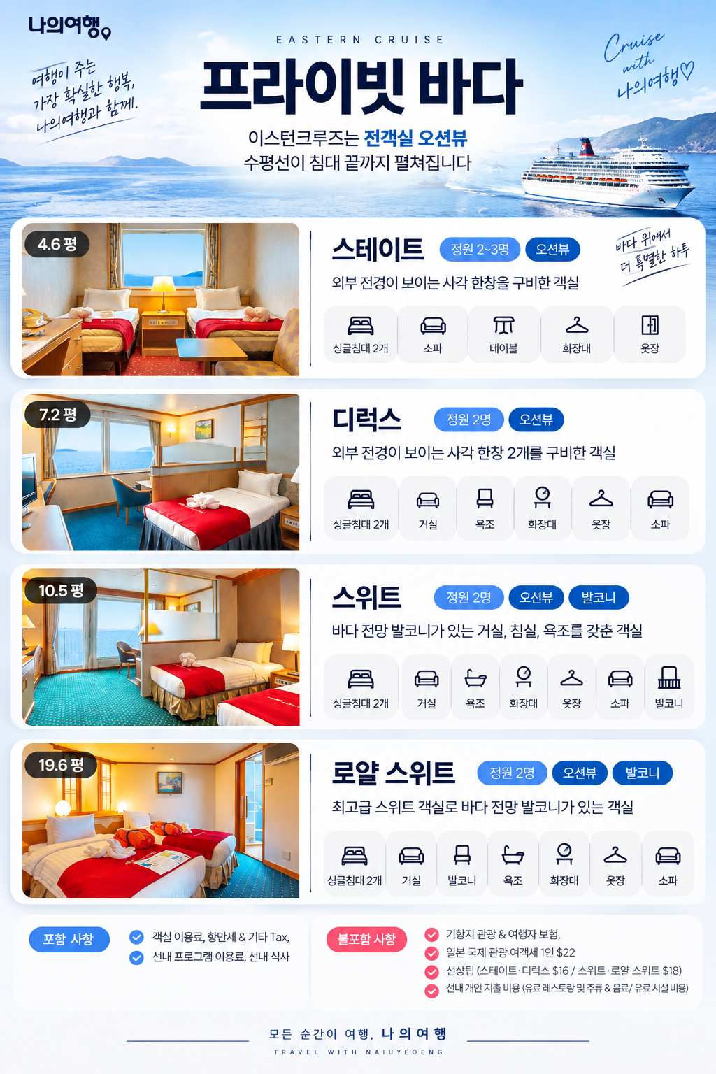 부산출발 크루즈 여행 이스턴 비너스 크루즈 사세보 기항지 관광 효도여행 2박3일 독박투어 크루즈 9/27일 최저가