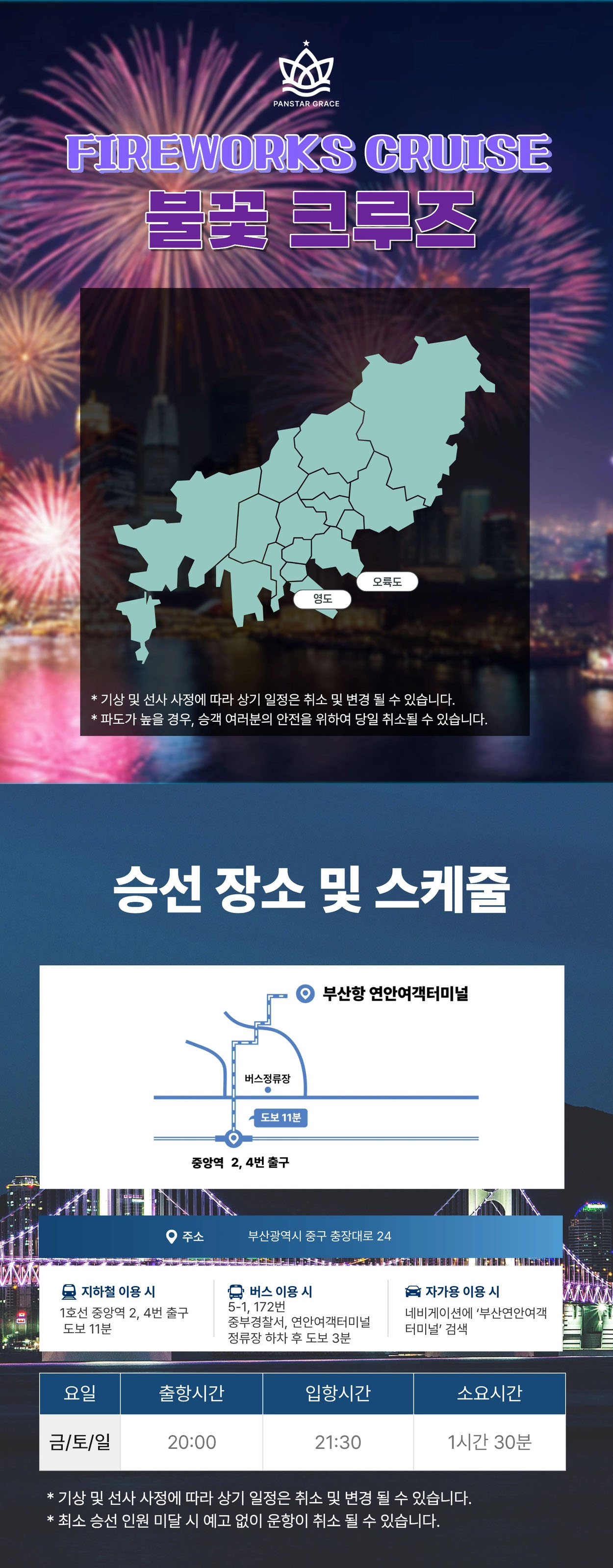 팬스타그레이스 불꽃크루즈 부산여행 부산볼거리 부산크루즈 불꽃놀이