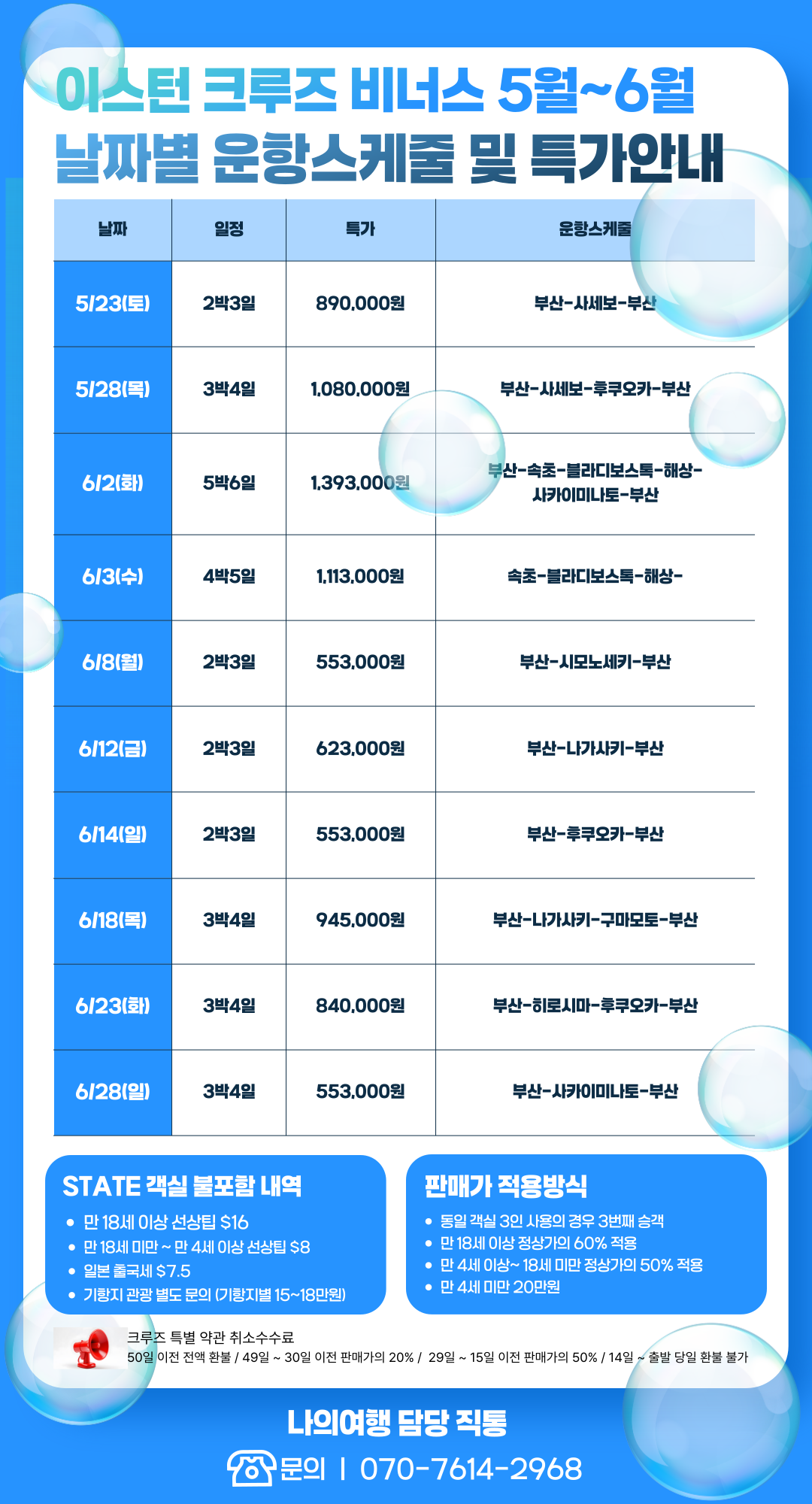 부산출발 크루즈 여행 30% 할인 이스턴 비너스 크루즈 후쿠오카, 나가사키, 히로시마, 마츠야마 기항지 관광 효도여행 2박3일 3박4일