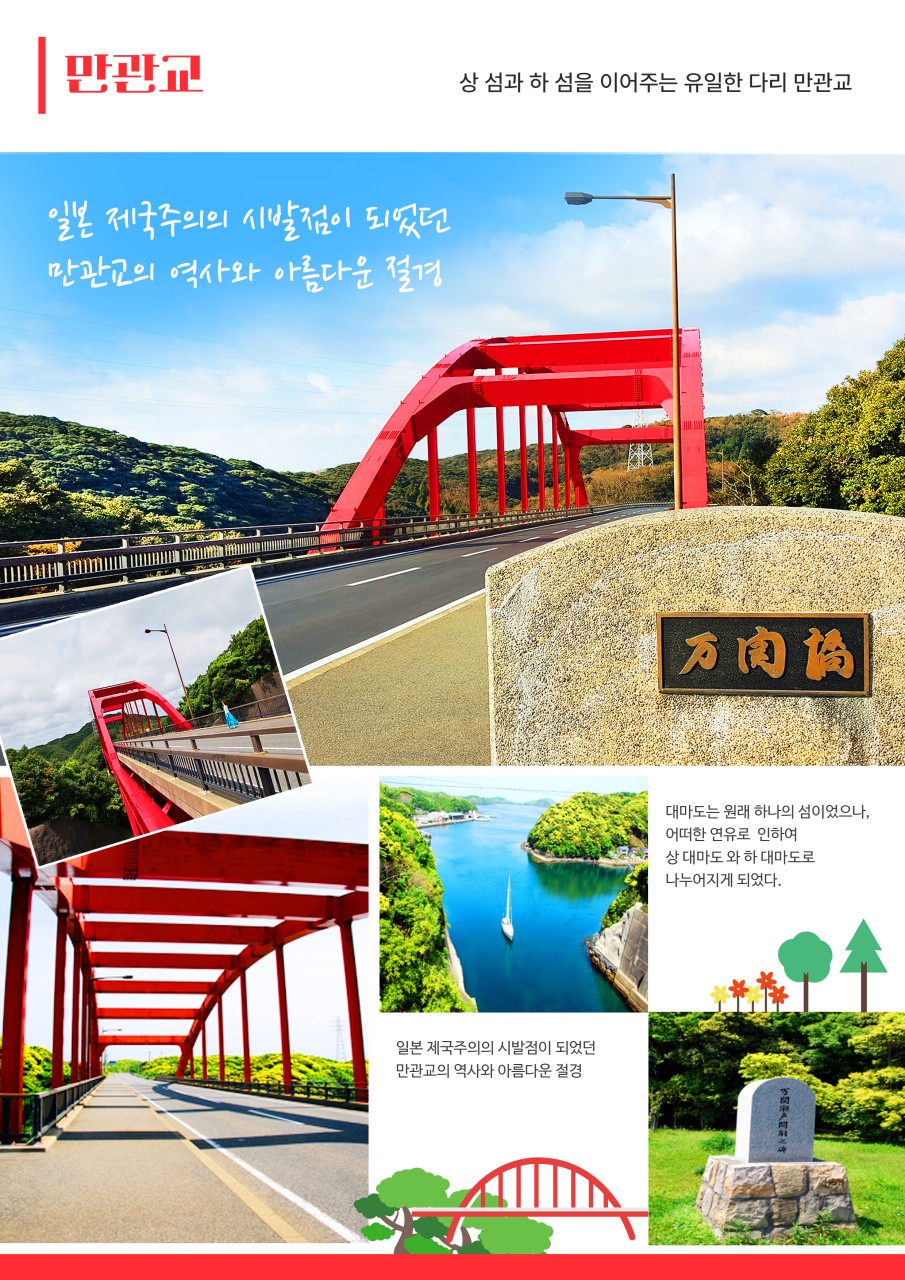 대마도여행 만관교