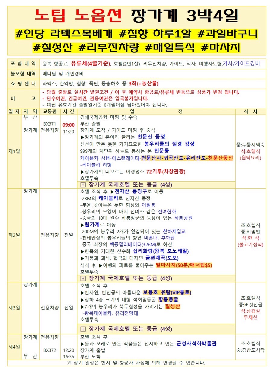 부산직항장가가계에어부산