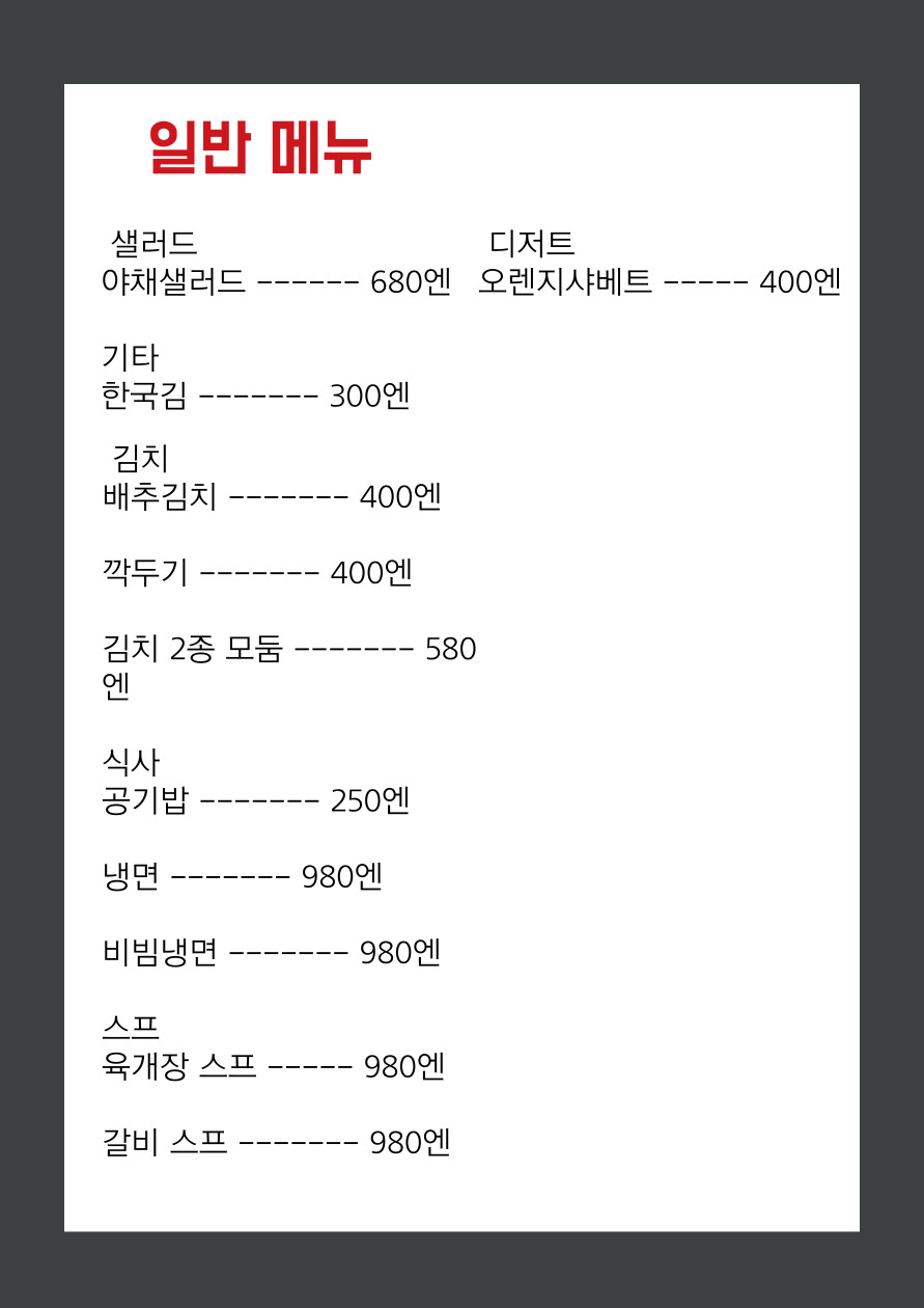 하카타 덴진 야키니쿠하나비