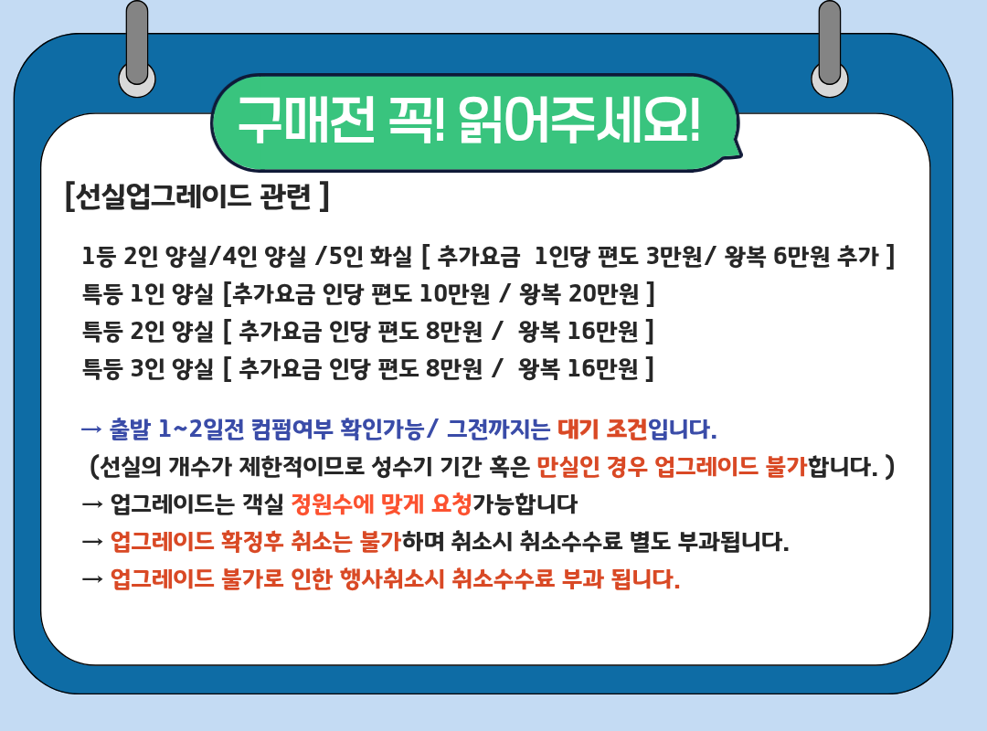 카멜리아 선실업그레이드