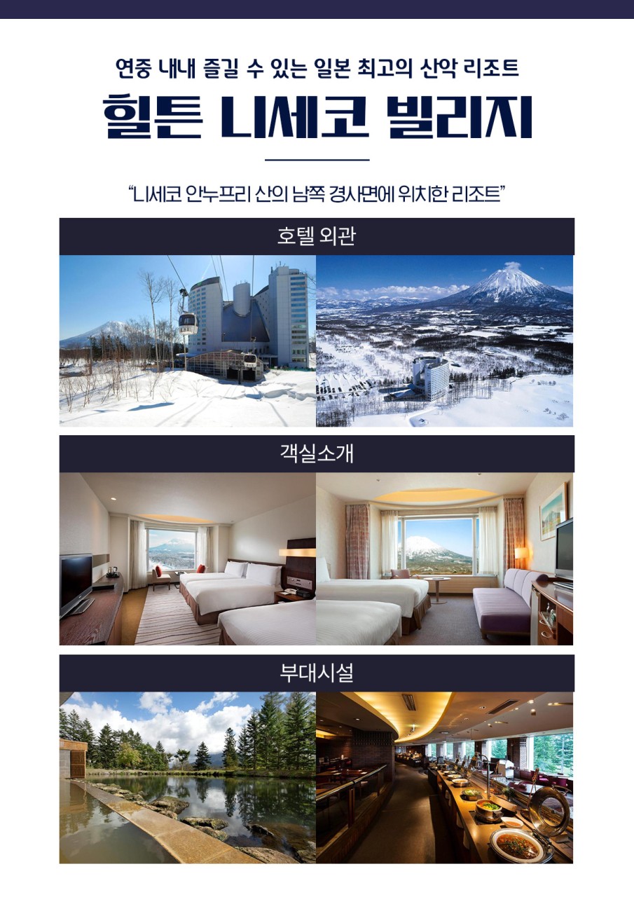 여름에도 시원한 삿포로 니세코CC 힐튼호텔 3박4일 63H 2색골프