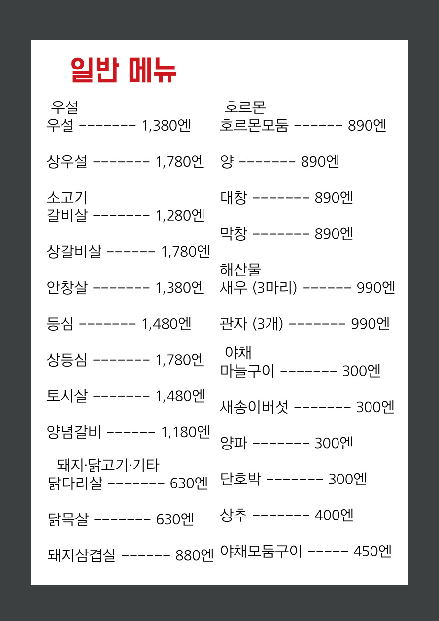 후쿠오카 야키니쿠 맛집