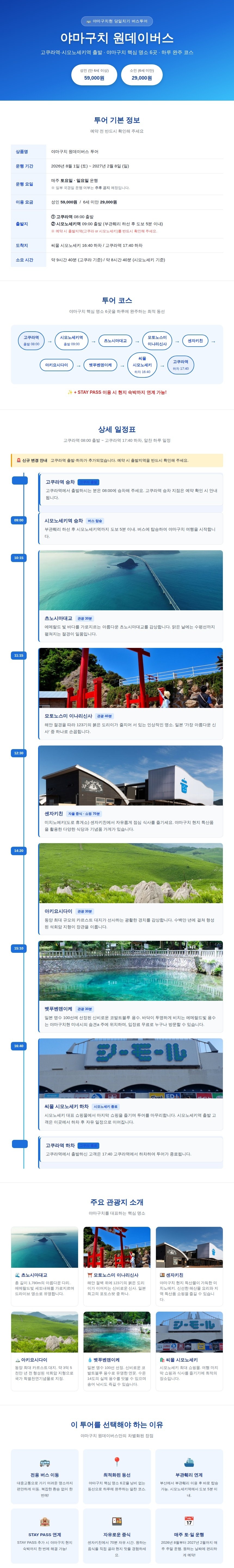 부관훼리 부산 일본 시모노세키 편도 왕복 승선권 성희호 하마유 일본 예약 복제