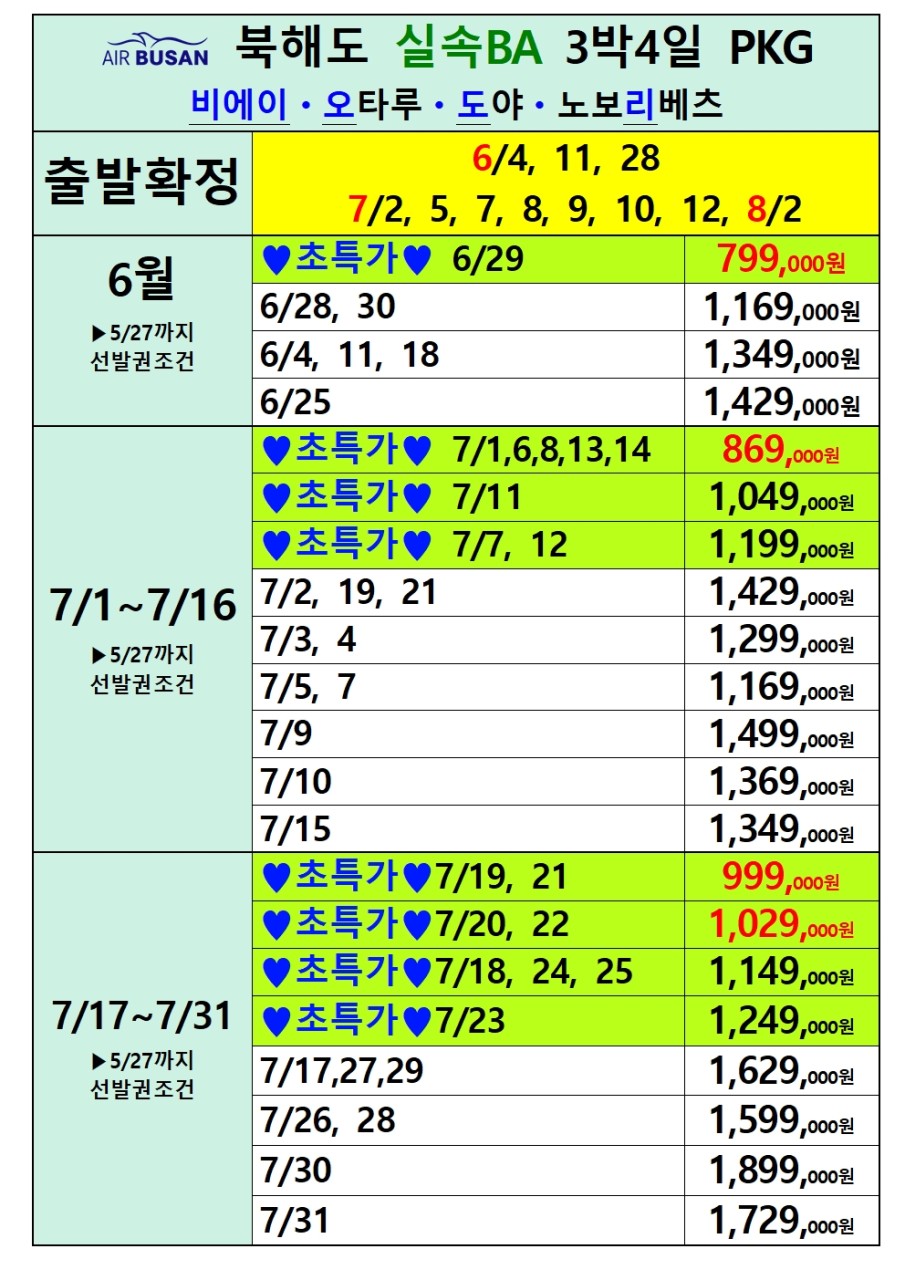 부산출발 북해도 패키지 3박4일 여행