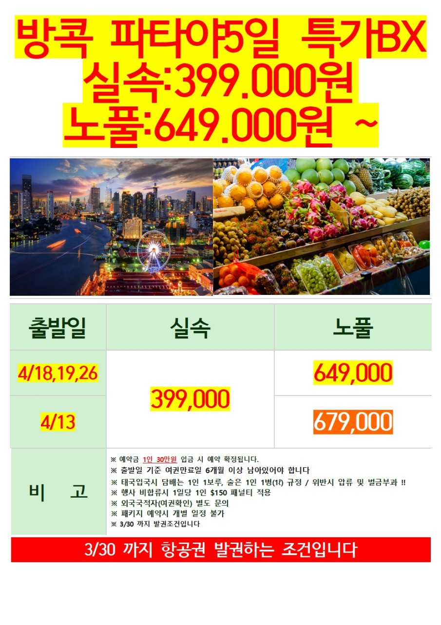 투어폰 － 방파 특가 에부