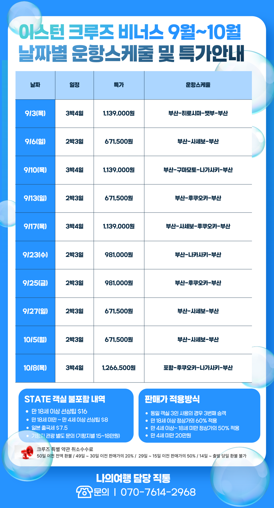 부산출발 크루즈 여행 30% 할인 이스턴 비너스 크루즈 후쿠오카, 나가사키, 히로시마, 마츠야마 기항지 관광 효도여행 2박3일 3박4일