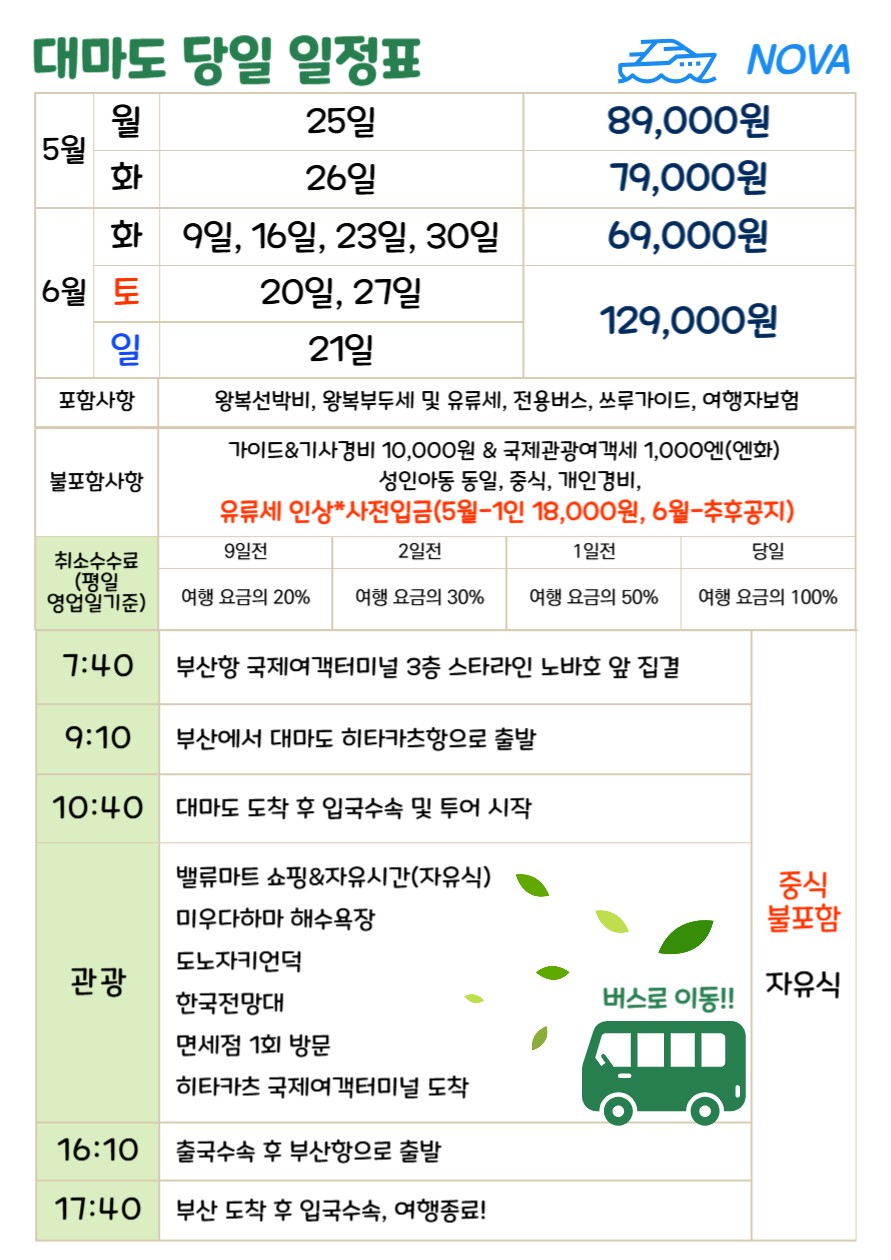 대마도 노바호 1일 패키지 #가성비추천#당일치기# 당일여행
