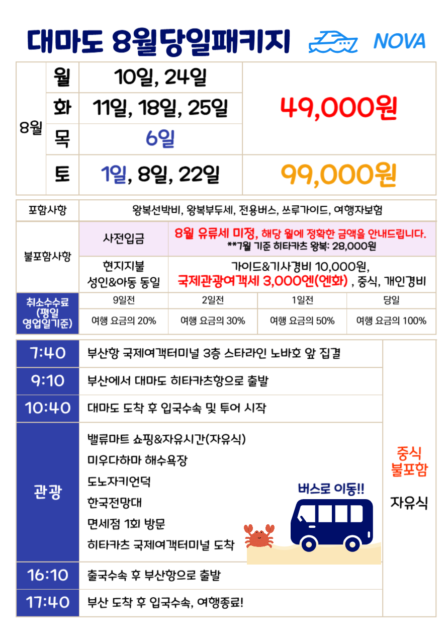 대마도 노바호 당일 패키지 #가이드포함#차량포함#가성비추천#당일치기# 당일여행