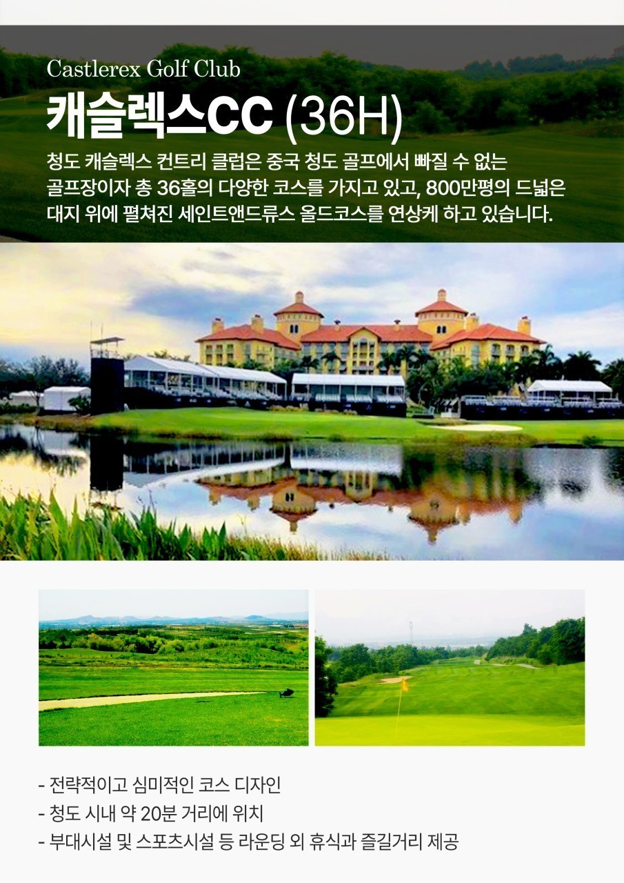 [부산출발-에어부산] 청도 캐슬렉스 골프텔 54홀 3일 #2인출발 #무제한골프 #캐디카트비포함