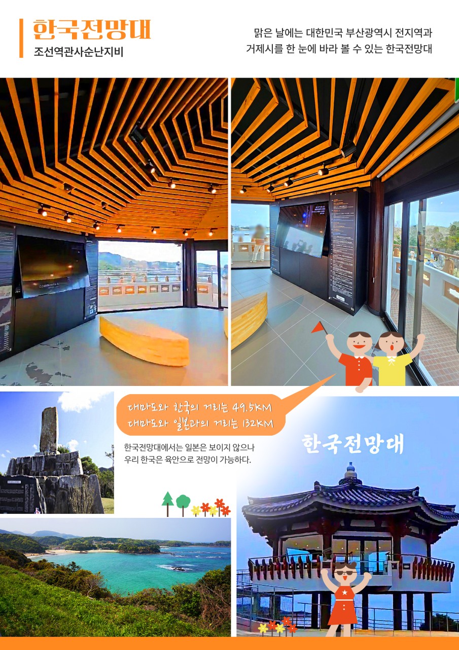 한국전망대대마도여행