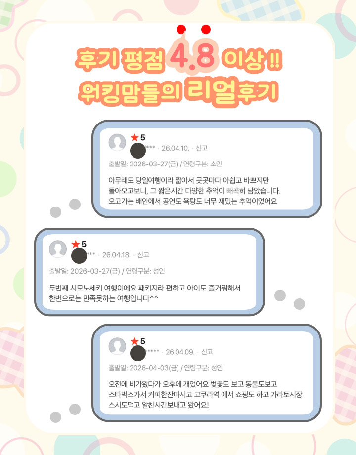 [라하네공동구매] 부관훼리 워킹맘투어 시모노세키 기타규슈 여행 2박3일 고쿠라 동물원 이토우즈노모리