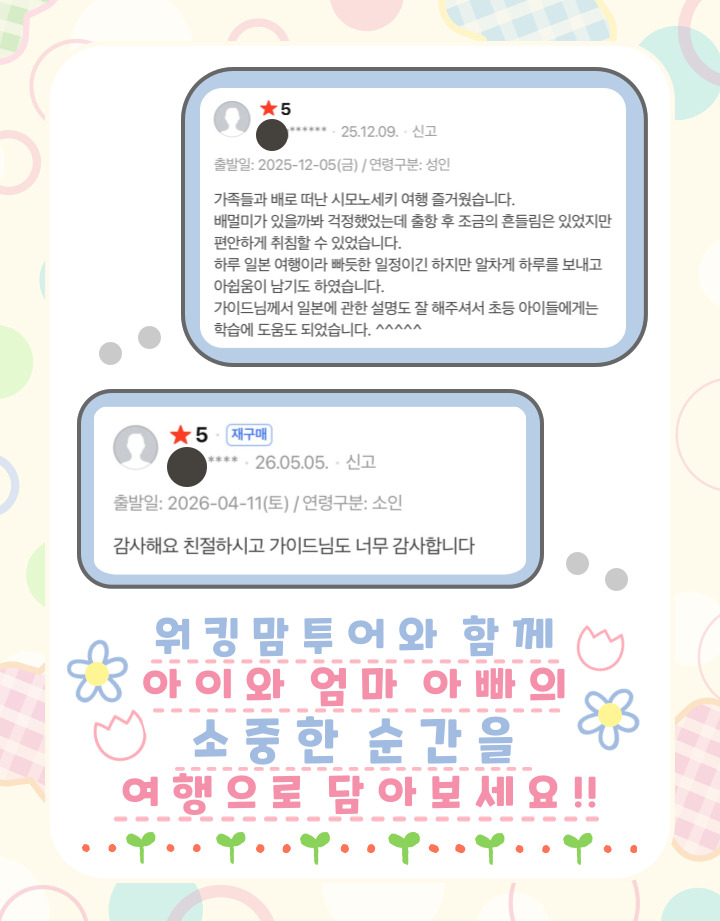 [라하네공동구매] 부관훼리 워킹맘투어 시모노세키 기타규슈 여행 2박3일 고쿠라 동물원 이토우즈노모리