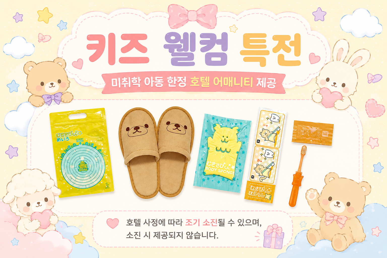 부관훼리 워킹맘투어 3박4일 사파리랜드 아키요시다이 산리오 하모니랜드 패키지