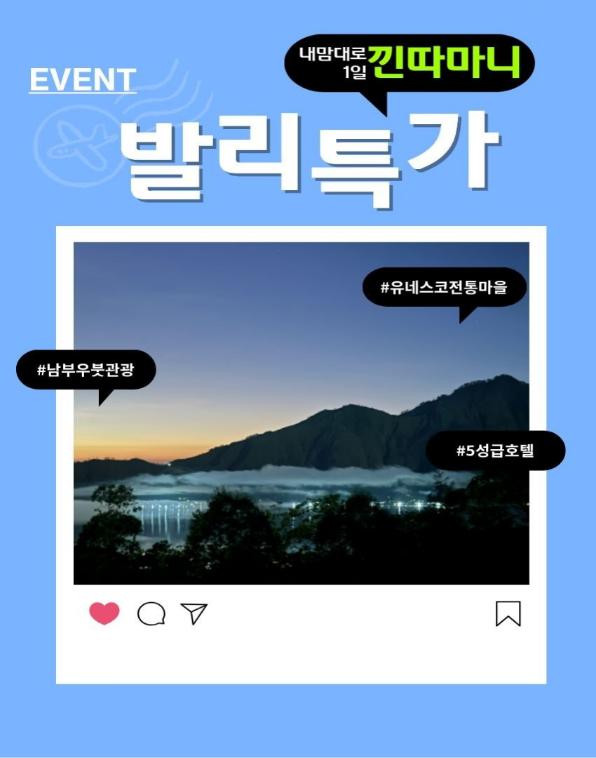 부산출발 - 에어부산 발리 패키지 5일, 6일 #핵심관광