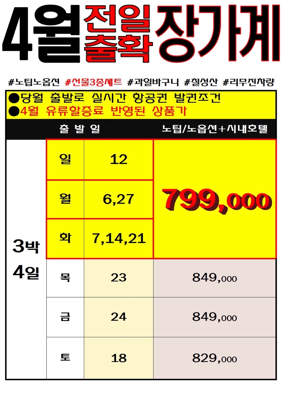 부산직항 장가계 직항 특가