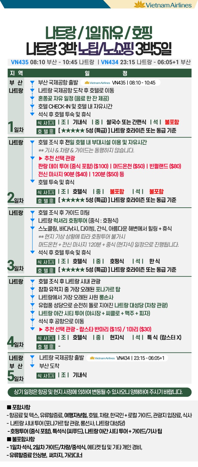 나트랑 자유1일 일정표