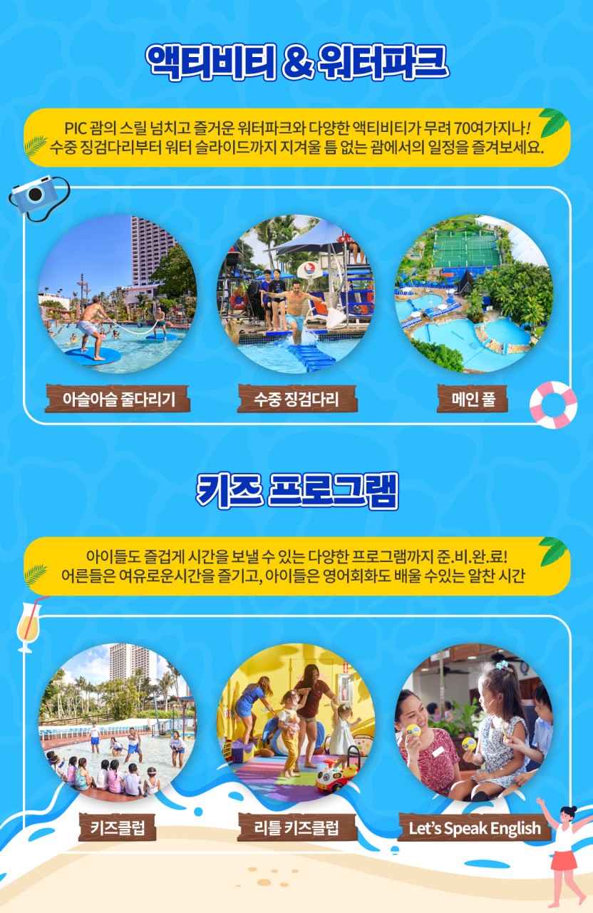 [부산출발 - 에어부산 ] 괌 PIC 패케지 5일 #시내관광 #가성비 #노쇼핑#