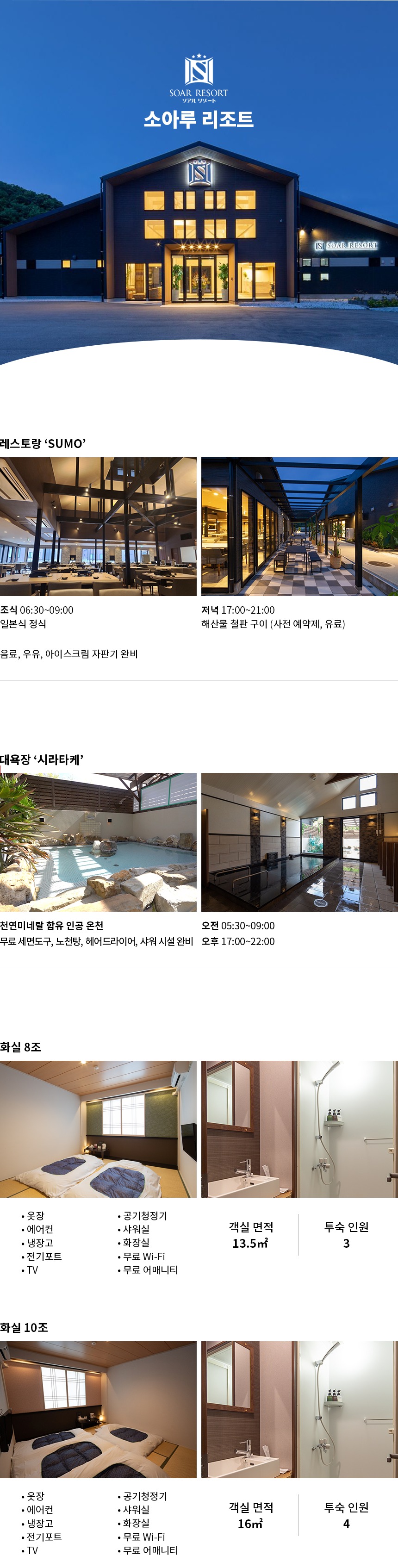 대마도 패키지 | 쓰시마링크 부산 출발 대마도 소아루 리조트 온천욕 바베큐 1박2일