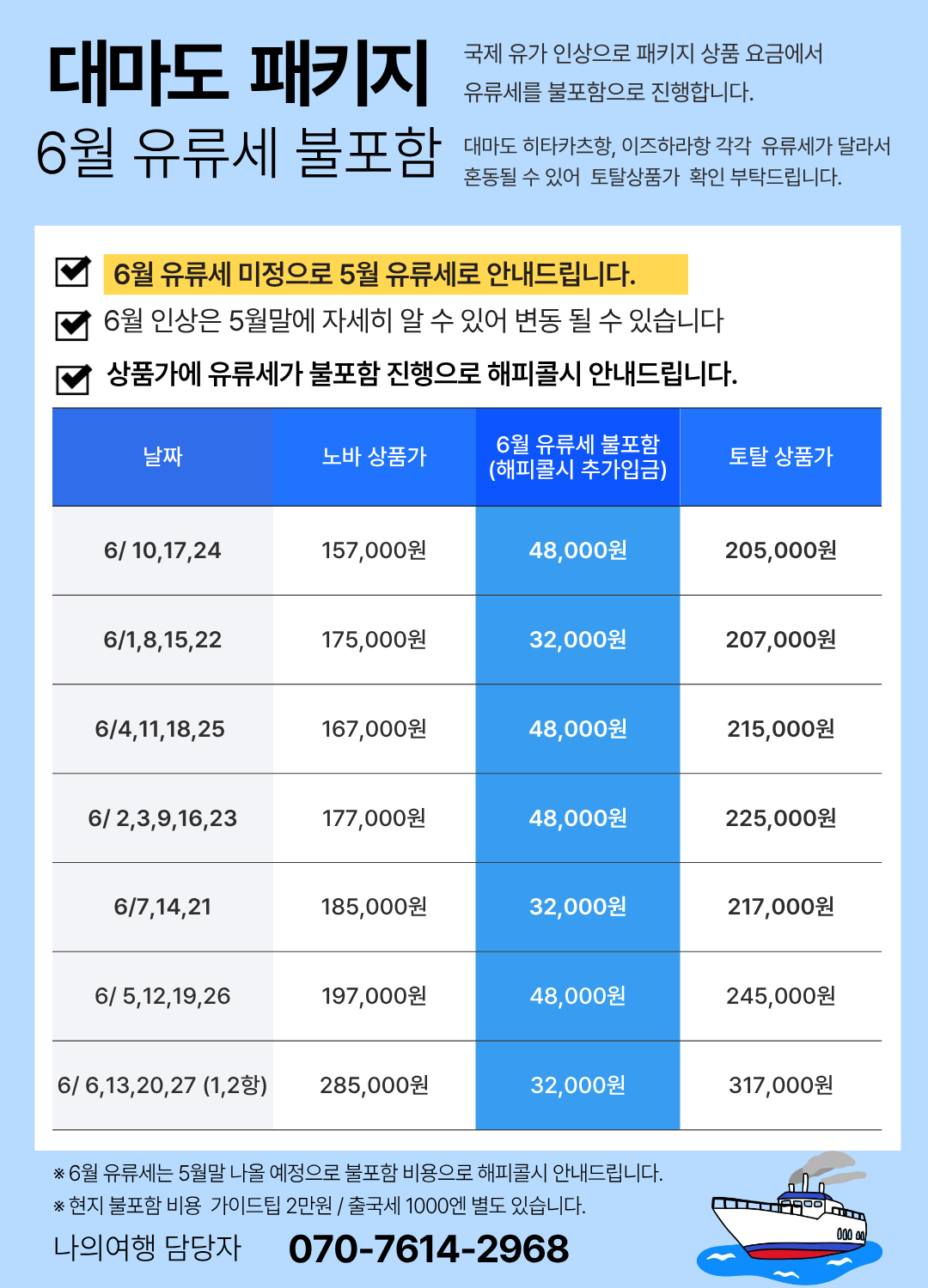 [라하네 공동구매]대마도 패키지 | 1박2일 노바호 소아루 리조트 대마도배편 온천욕 부산 히타카츠 이즈하라