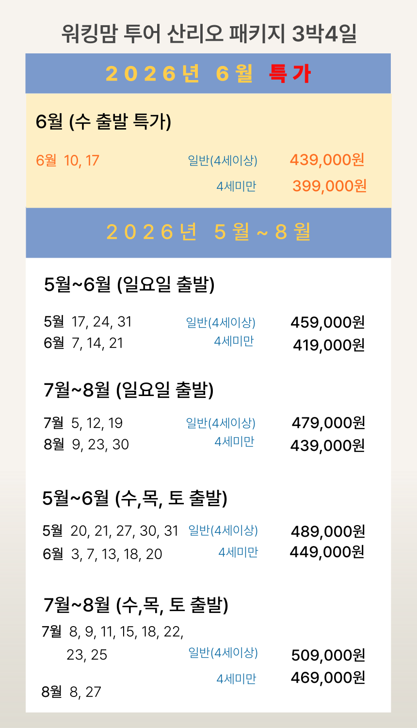 [라하네 공동구매 전용]부관훼리 워킹맘투어 3박4일 사파리랜드 아키요시다이 산리오 하모니랜드 패키지
