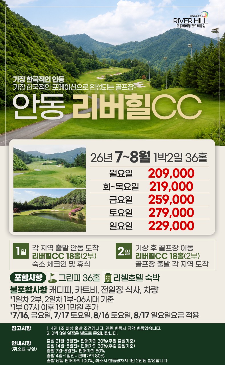 [ 경북 안동 ] 가장 한국적인 안동 리버힐 CC 국내 골프 1박2일 36홀