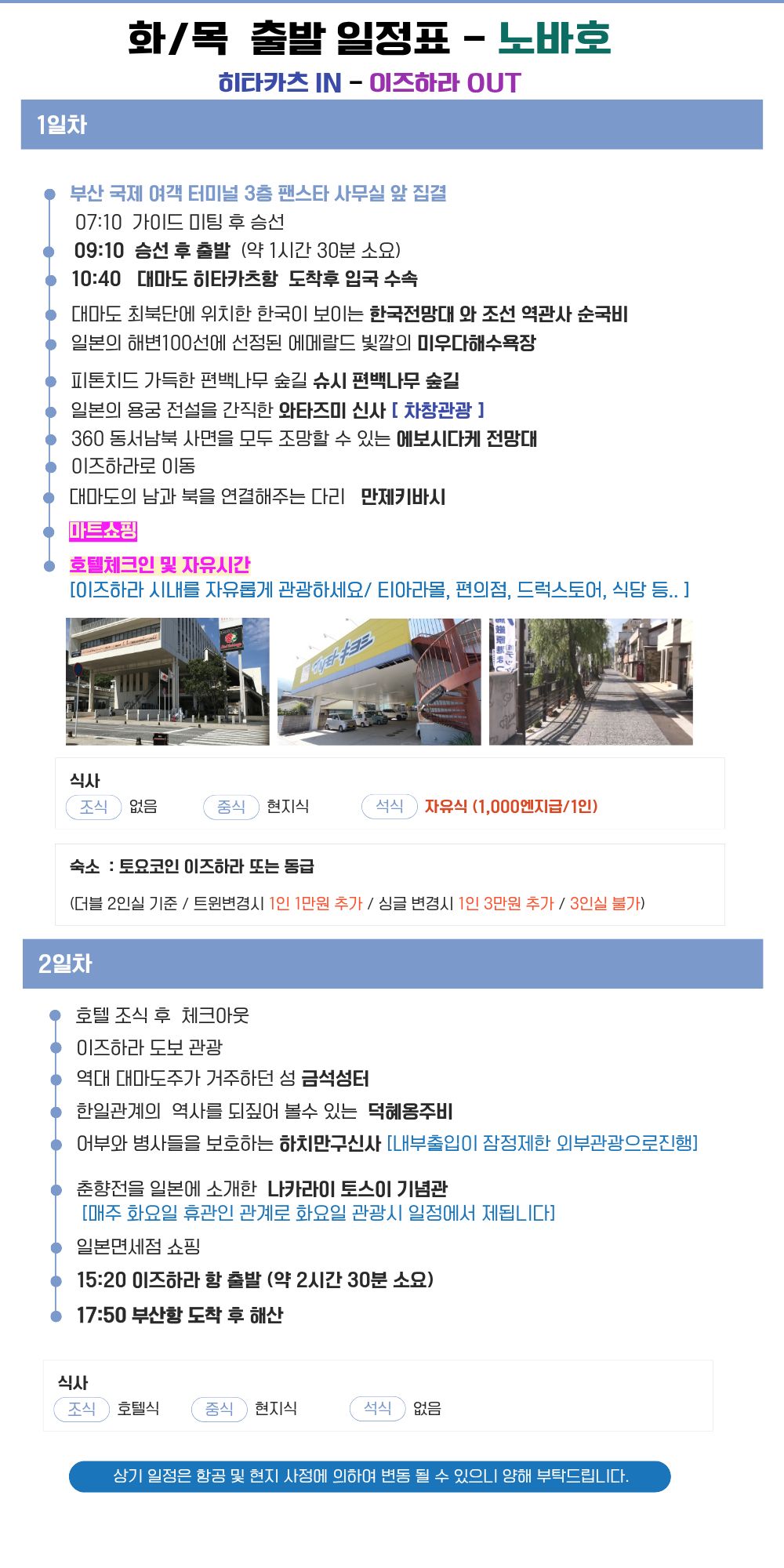대마도 패키지 노바호 1박2일 패키지 이즈하라 토요코인 패키지 부산 출발 대마도