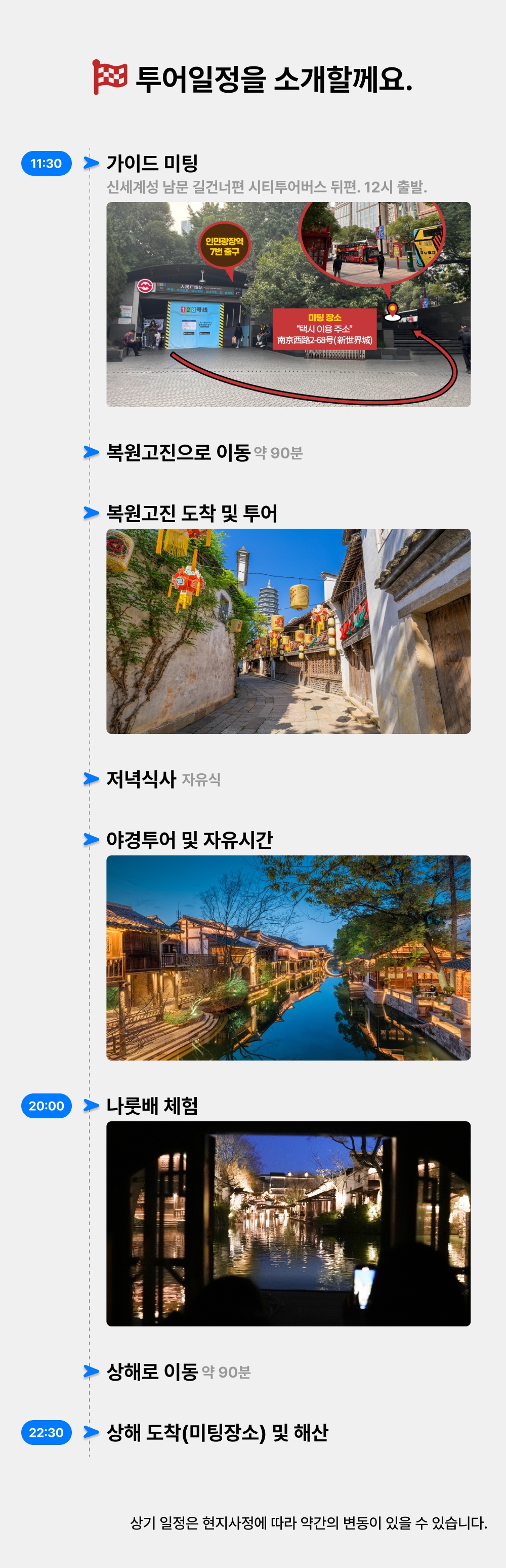 상해 상하이 복원고진수향마을