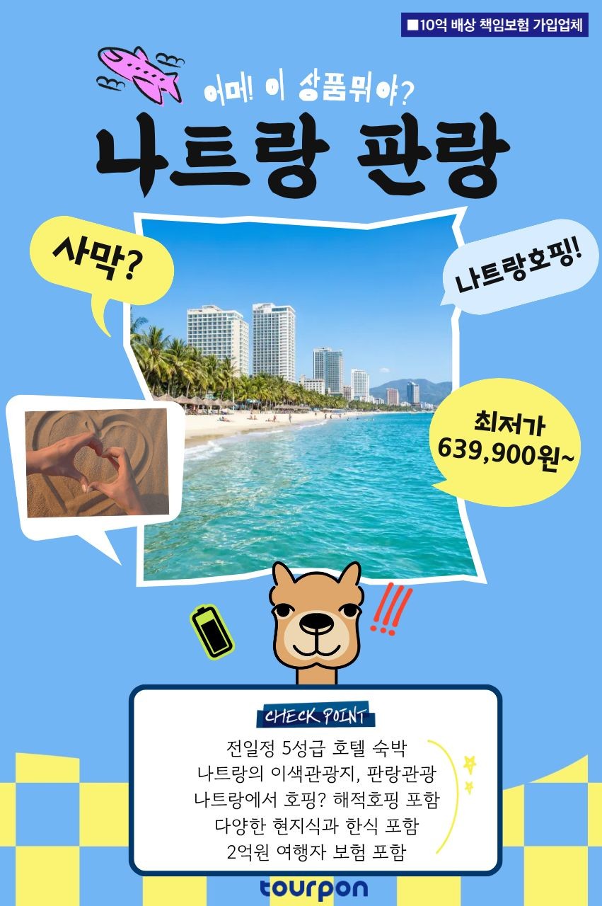 [부산 출발 - 에어부산] 나트랑+판랑+호핑 5일 #노팁#베스트셀러 #특급호텔