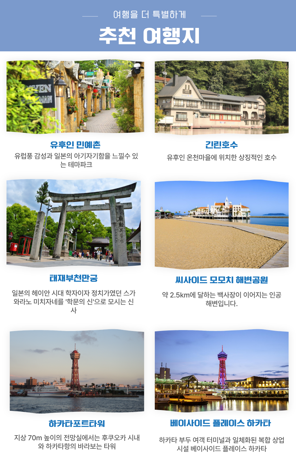 후쿠오카 추천여행지