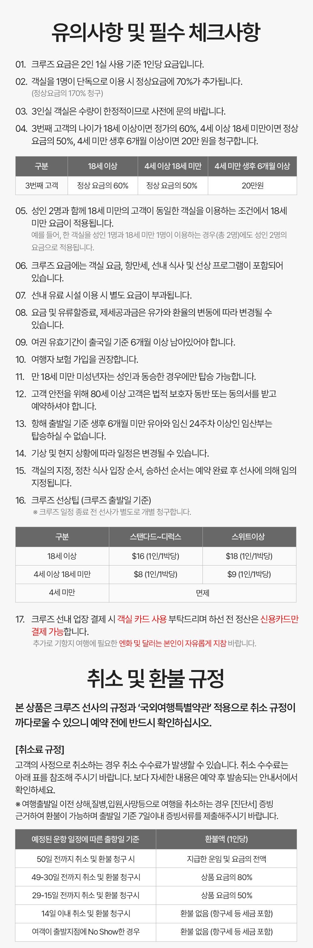 부산출발 크루즈 여행 이스턴 비너스 크루즈 사세보 기항지 관광 효도여행 2박3일 독박투어 크루즈 9/27일 최저가