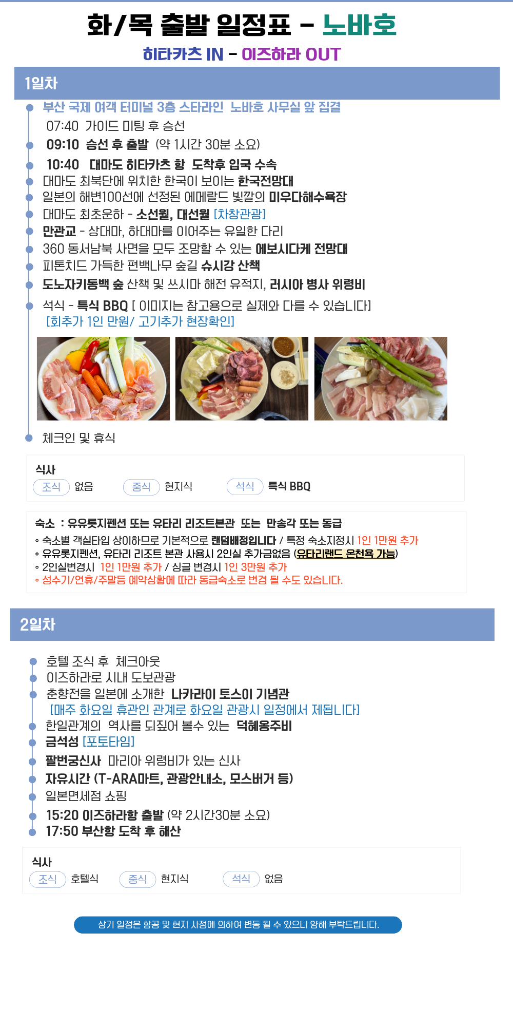 대마도 노바호 1박2일 B.B.Q 패키지 #이즈하라시내숙박#펜션 숙박 #노바호