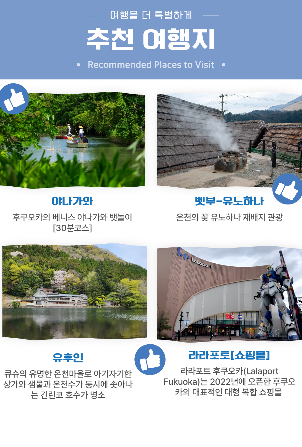 [대구출발] 티웨이 조-조 북큐슈 패키지 2박 3일